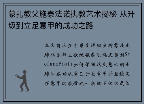 蒙扎教父施泰法诺执教艺术揭秘 从升级到立足意甲的成功之路