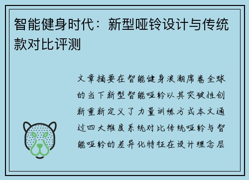 智能健身时代：新型哑铃设计与传统款对比评测