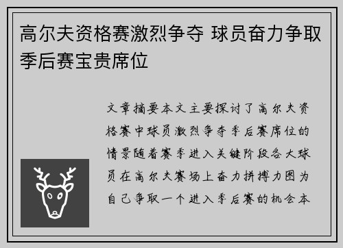 高尔夫资格赛激烈争夺 球员奋力争取季后赛宝贵席位