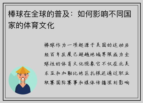 棒球在全球的普及：如何影响不同国家的体育文化