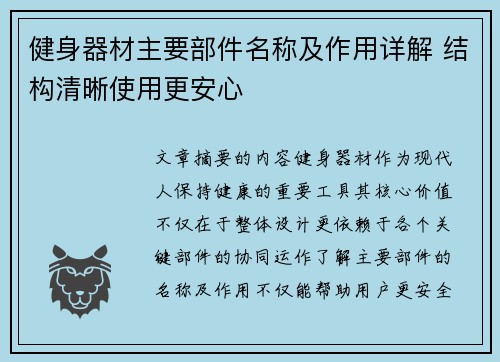 健身器材主要部件名称及作用详解 结构清晰使用更安心