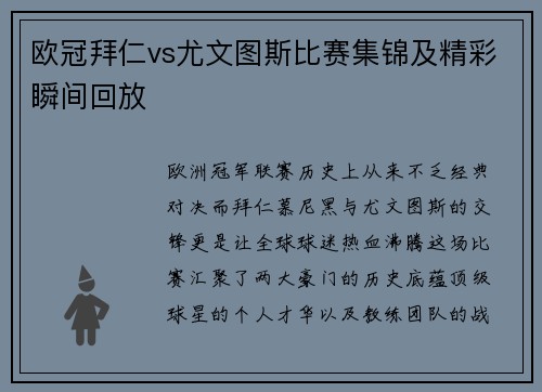 欧冠拜仁vs尤文图斯比赛集锦及精彩瞬间回放