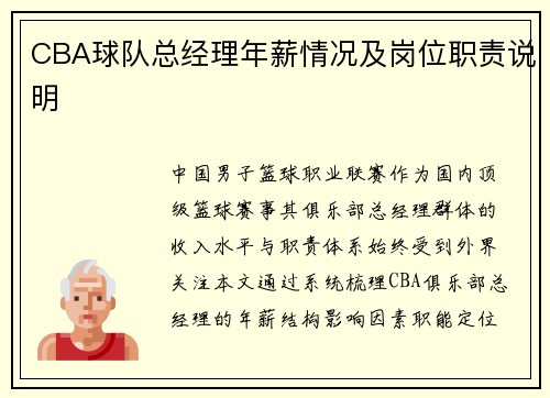 CBA球队总经理年薪情况及岗位职责说明