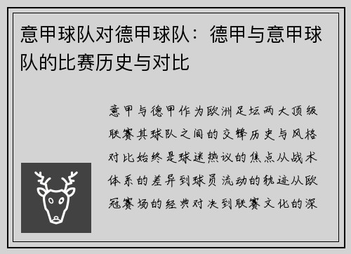 意甲球队对德甲球队：德甲与意甲球队的比赛历史与对比