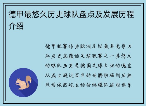 德甲最悠久历史球队盘点及发展历程介绍